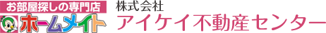 株式会社アイケイ不動産センター