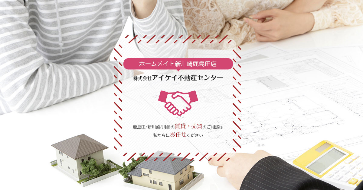株式会社アイケイ不動産センター